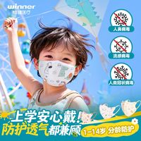 稳健医疗 稳健（Winner）棉里层一次性3D立体小童口罩3-6岁小孩