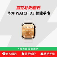 华为 WATCH D3 智能手表 腕部动态血压记录仪 黑色款