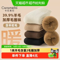 卡拉美拉 2025秋冬美利奴羊毛袜子女中筒袜毛巾袜加厚保暖毛圈袜