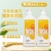 格绿 果蔬餐具净1000ml*2瓶  果蔬净餐具净二合一1000ml*2瓶 天然配方、温和护手