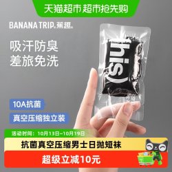 Banana Trip 蕉趣一次性袜子男士棉质防臭抗菌短袜男款旅行出差便携免洗日抛袜