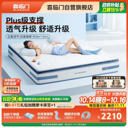 喜临门 漾plus 羊毛棉空气纤维专利7区弹簧大豆纤维床垫1.8x2米 软硬适中