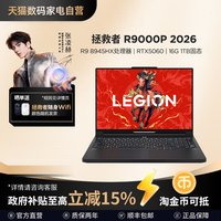 联想 拯救者R9000P/R7000P RTX5060可选笔记本电脑大屏电竞大学生游戏设计 333