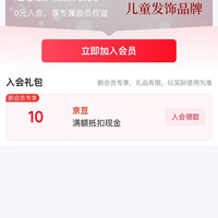 入会10京豆，公主密码京东自营旗舰店