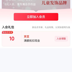 入会10京豆，公主密码京东自营旗舰店