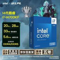 英特尔 酷睿i7-14700KF CPU 3.4Ghz 20核28线程