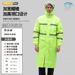 温诗欧 反光长款连体雨衣