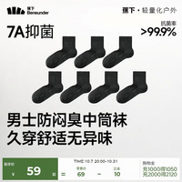 蕉下 袜子男士夏季中筒袜棉质防臭四季抗菌吸汗 运动缓震 黑色 7双