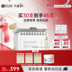 可复美 重组胶原蛋白水油次抛修护舒缓紧致精华液30支