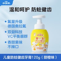 移动端：小浣熊 儿童牙膏抗糖酸奥拉氟防蛀水果草莓味3-6到12岁宝宝牙膏