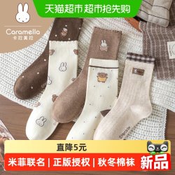 卡拉美拉 米菲正版联名授权袜子女款秋2026新款爆款初中生中筒棉袜