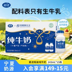 夏进 纯牛奶 243ml*15瓶装 牛奶全脂纯奶营养早餐