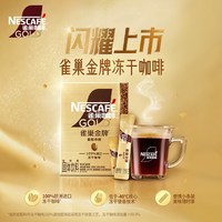 移动端、88VIP：雀巢 咖啡金牌冻干中烘速溶黑咖啡2g*30条