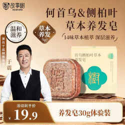 故事树 何首乌侧柏叶草本洗发皂养发皂30g/盒试用装 控油去屑深层滋养