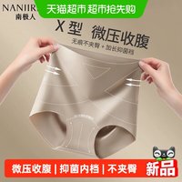 南极人 高腰提臀收腹内裤女士加长抑菌裆无痕不夹臀大码女生三角裤