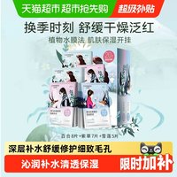 移动端、88VIP：自然堂 补水 女士面膜