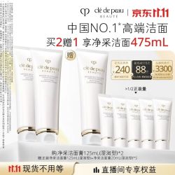 CPB 净采洁面膏湿润型 125mL*2（赠125ml+100ml 到手共475ml）