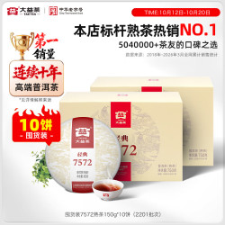 大益 7572 普洱茶熟茶 150g