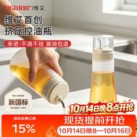 维艾 厨房挤压油壶家用密封防漏不挂油香油瓶酱油醋调料瓶食品级分装小