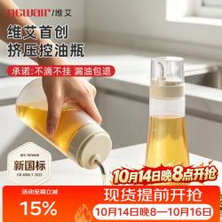 维艾 厨房挤压油壶家用密封防漏不挂油香油瓶酱油醋调料瓶食品级分装小