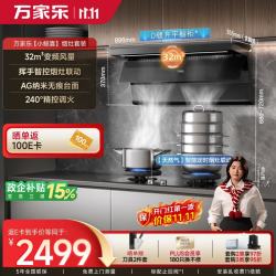 万家乐 变频自清洗 烟灶套装