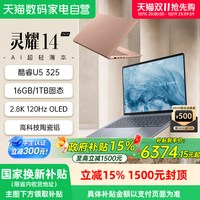 华硕 灵耀14 2026新款 第三代酷睿Ultra7/ Ultra5 2.8K 1100nits OLED超轻薄AI办公商务笔记本电脑