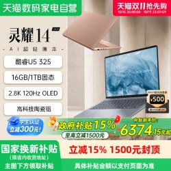 华硕 灵耀14 2026新款 第三代酷睿Ultra7/ Ultra5 2.8K 1100nits OLED超轻薄AI办公商务笔记本电脑