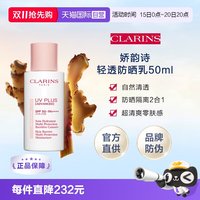 娇韵诗 下拉淘金币优惠娇韵诗轻透防晒乳（润粉色）50ml自然清透