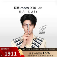 联想 moto X70Air超轻薄直屏手机5000万像素三星光学防抖耐摔摩托罗拉手机官方旗舰店192