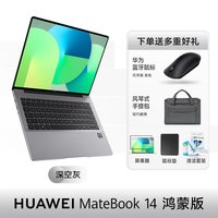 华为 MateBook14 鸿蒙版笔记本电脑2026新款鸿蒙电脑学习办公商务轻薄笔记本官方旗舰店正品