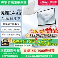 88VIP：华硕 灵耀14Air 2026 AMD锐龙AI 7 H445 2.8K OLED超薄1.1cm超轻薄AI办公商务笔记本电脑官方