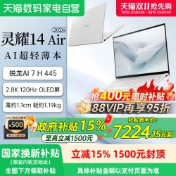 华硕 灵耀14Air 2026 AMD锐龙AI 7 H445 2.8K OLED超薄1.1cm超轻薄AI办公商务笔记本电脑官方