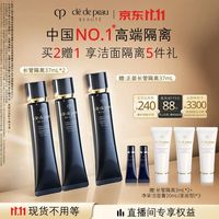CPB 长管隔离37mL*2防晒礼盒（赠：正装长管隔离37mL+6mL+洁面膏60ml）