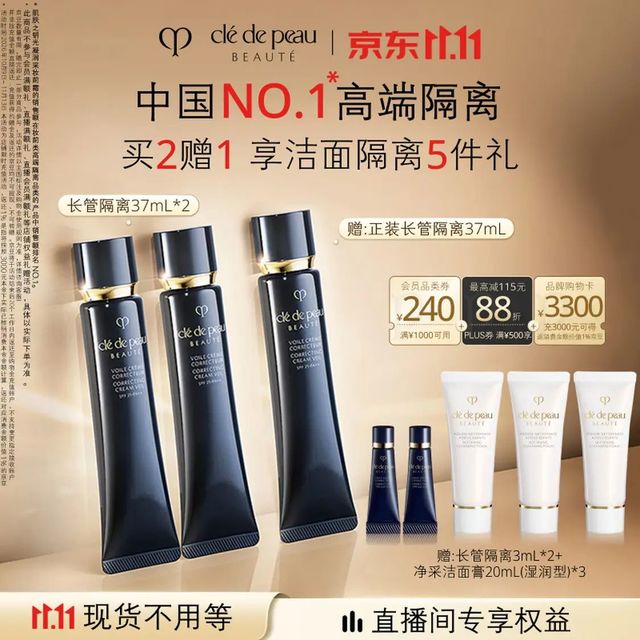CPB 长管隔离37mL*2防晒礼盒