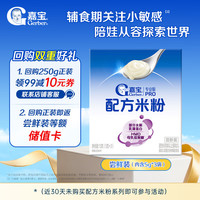 嘉宝 部分水解配方米粉付邮尝鲜装15g 6个月以上