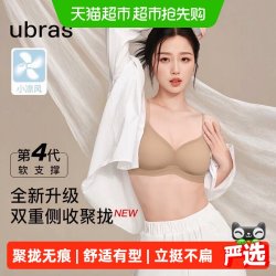Ubras 软支撑抱抱撑聚拢内衣无痕小胸聚拢粉底液舒适饱满文胸罩