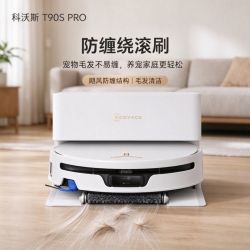 科沃斯 全能T90S PRO扫地机器人扫拖一体清洗全自动