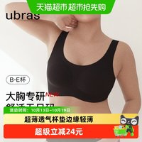 88VIP：Ubras 无尺码大胸收副乳大胸显小无痕背心2026年新款文胸罩内衣女
