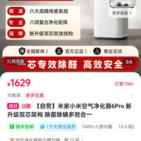 小米 米家空气净化器6Pro