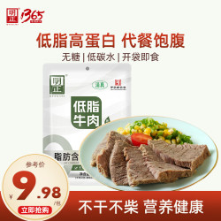 明正 低脂高蛋白低碳水即食牛肉 代餐轻食无淀粉 60g*4袋 中华