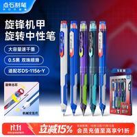 点石文具 速干顺滑 旋转中性笔 5支装
