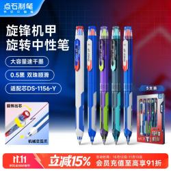 点石文具 速干顺滑 旋转中性笔 5支装