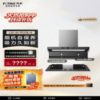 方太 L10-AI+03-TEK20-G灰色联动烟灶套装 智慧洗32风量烟机+5.2kW70%热效灰定时防干烧天然气灶