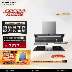 方太 L10-AI+03-TEK20-G灰色联动烟灶套装 智慧洗32风量烟机+5.2kW70%热效灰定时防干烧天然气灶