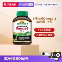 移动端:Jamieson 鱼油OMEGA-3软胶囊75粒