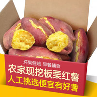 移动端：果乡趣 正宗农家现挖板栗黄薯新鲜品质装黄蜜心红蜜薯番薯丝滑山芋沙地