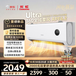 长虹 空调大1.5匹熊猫懒Ultra超一级能效语音省电双排铜管变频冷暖挂机KFR-35GW/GSW+RS(PR)十年包修