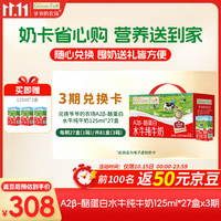 爷爷的农场 A2β-酪蛋白水牛纯牛奶125ml* 84盒奶卡