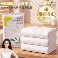 哎小巾 一次性浴巾旅行独立便携包装一次性毛巾棉柔洗脸巾加大号酒店用品 3条装