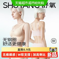 舒氧 内衣女文胸无痕80S莫代尔轻薄透气聚拢上托支撑无钢圈防下垂